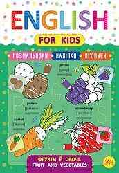 Книга English for Kids. Фрукти й овочі. Fruit and Vegetables, шт Київ