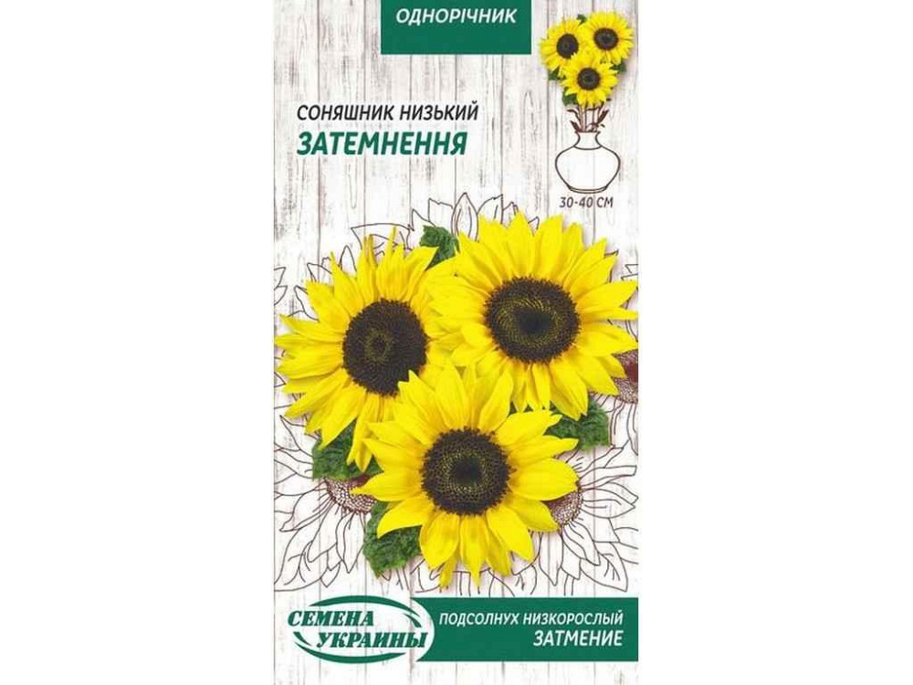 Соняшник низький Затьмарення (лимонно-жовтий) ОД 1 г (10 пачок) ТМ СЕМЕНА УКРАЇНИ Київ - фото 1