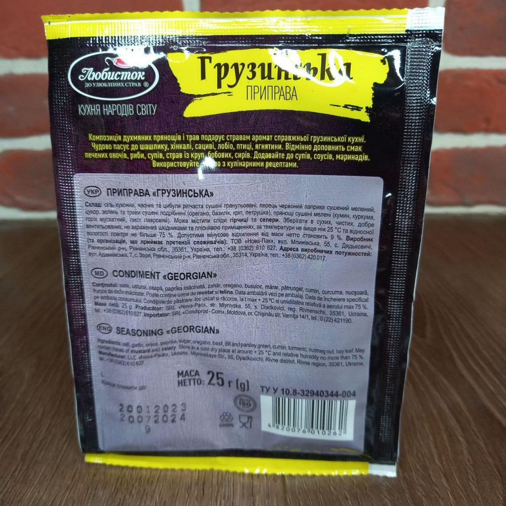 Приправа Грузинская ТМ Любисток 25гр (уп 5штук) Харьков - изображение 3