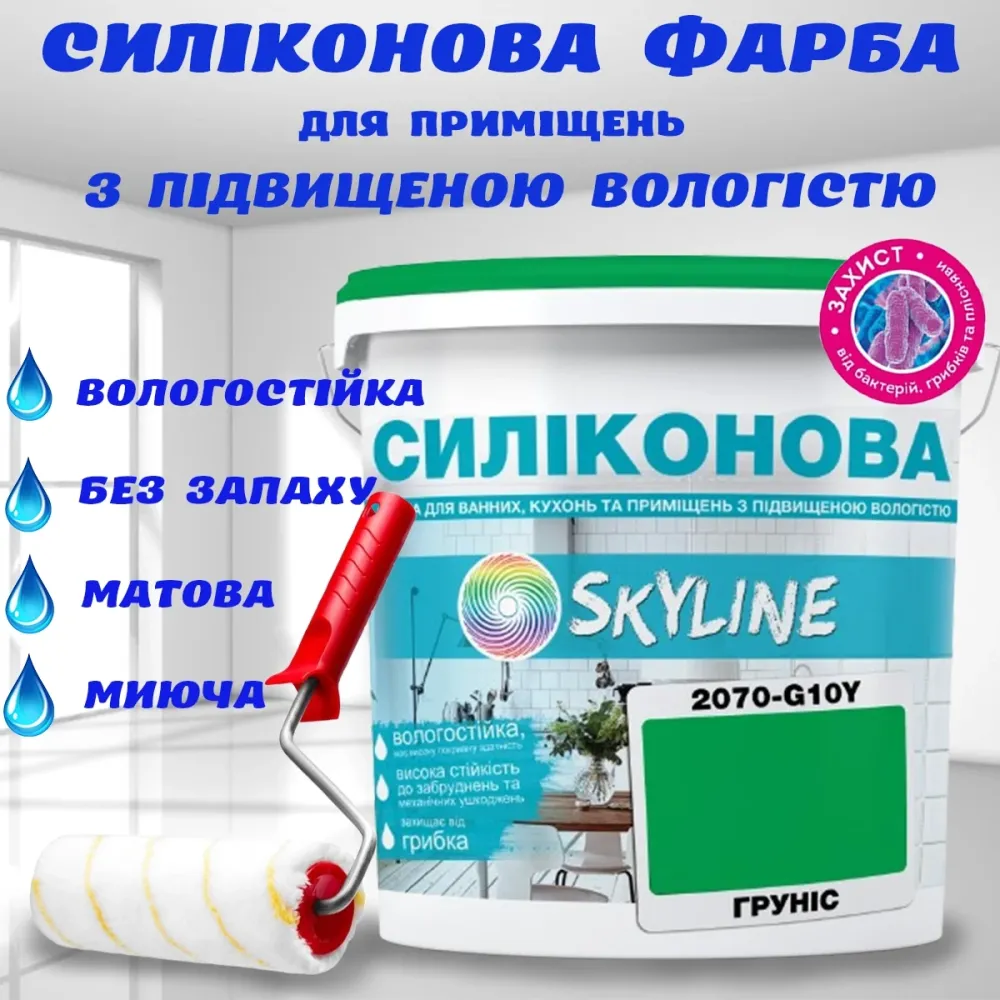 Цветная СИЛИКОНОВАЯ краска для помещений с повышенной влажностью моющаяся противогрибковая матовая эмаль SkyLine Грунис 3 л Харьков - изображение 1