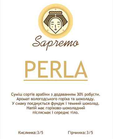 Кава у зернах PERLA Київ