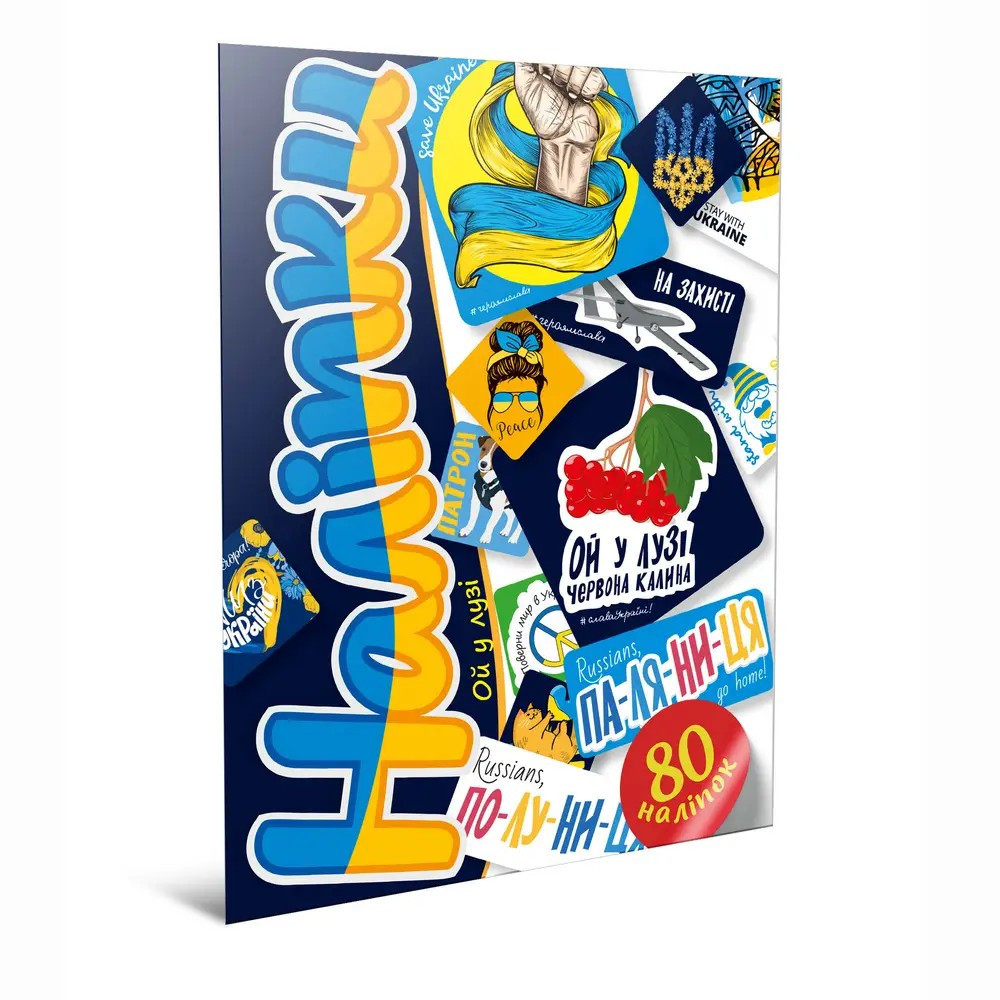 Наліпки: Наліпки. Ой у лузі (Українська ), шт Киев - изображение 1