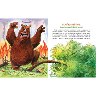 Книга Киці-мандрівниці. Спільна історія. Книжка 6 - Галина Манів Видавництво РМ (9786178280826) Винница - изображение 2