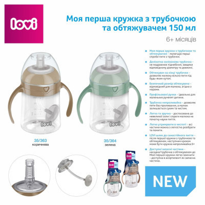 Поильник-непроливайка Lovi с трубочкой и утяжелителем 150 мл - зеленая (35/364) Винница - изображение 8