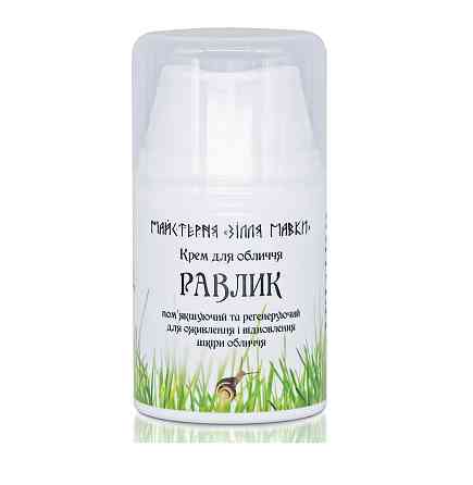 Восстанавливающий крем для лица Улитка Зелья Мавки 50 мл Киев