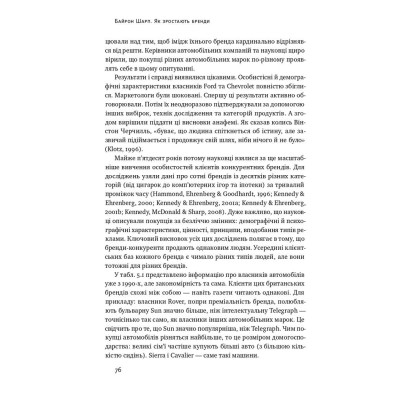 Книга Як зростають бренди чого не знають маркетологи - Байрон Шарп Наш Формат (9786177730339) Вінниця - фото 12