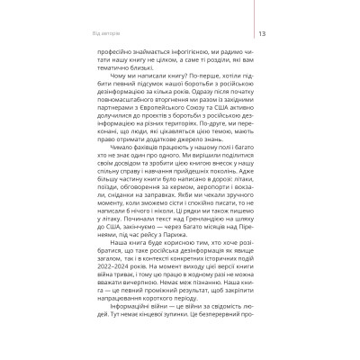 Книга Майстерня брехні. Механізми кремлівської дезінформації - Дмитро Царенко, Віктор Березенко Yakaboo Publishing (9786178222826) Вінниця - фото 5