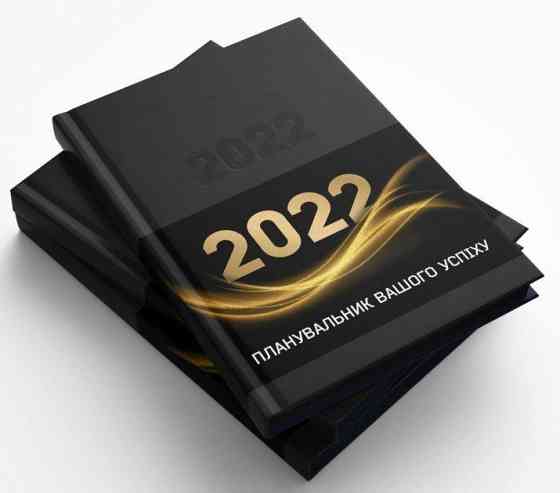 Планер TM Profiplan, датований, чорний/чорний, 2022, А5 Киев