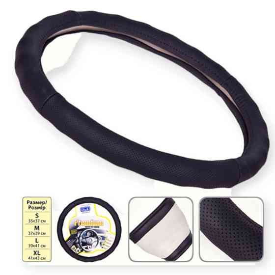 Чохол l шкіра (39 - 41 см) чорний перфорований, біла основа керма Мукачево