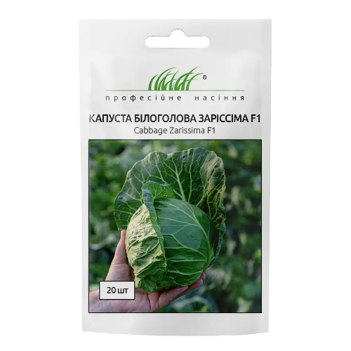 Капуста білоголова Заріссіма F1 рання 20шт Професійне насіння Житомир - фото 1