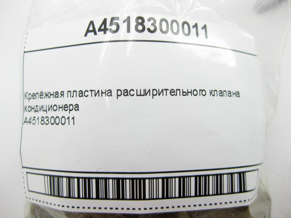 Mercedes-Benz  A4518300011 Кріпильна пластина розширювального клапана кондиціонера C-Class W203 W204 CLC Sportcoupe C203 E-Class W211 W212 C207 CL C21 Одесса - изображение 8
