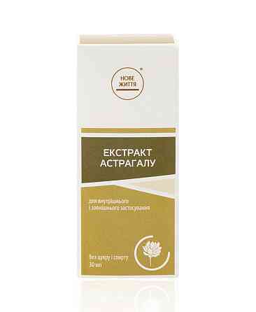 Астрагала корня экстракт Киев