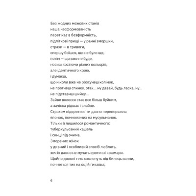Книга Перехідний стан - Гаська Шиян Видавництво Старого Лева (9789664486009) Винница - изображение 8