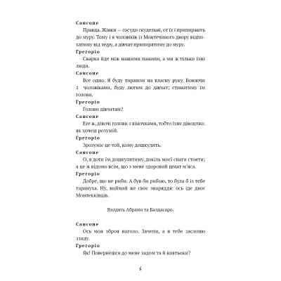 Книга Ромео і Джульєтта - Вільям Шекспір BookChef (9786175483183) Вінниця