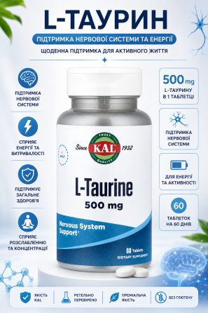 Таурин KAL L-Taurine 500mg 60 табл Київ