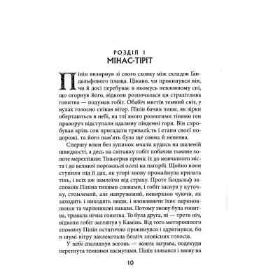 Книга Володар перснів. Частина третя. Повернення короля - Джон Р. Р. Толкін Астролябія (9786176642091) Вінниця