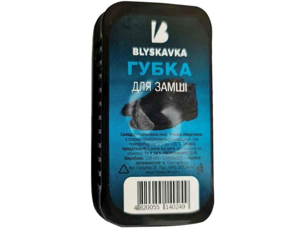 Губка для взуття, замш (маленька) ТМ BLYSKAVKA Київ - фото 1