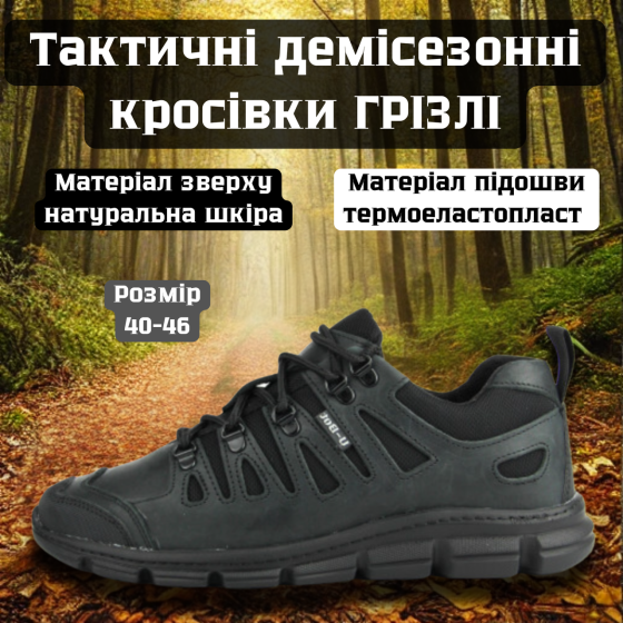 Тактичні демісезонні чоловічі чорні кросівки ГРІЗЛІ, армійські міцні чоловічі шкіряні кросівки Львів