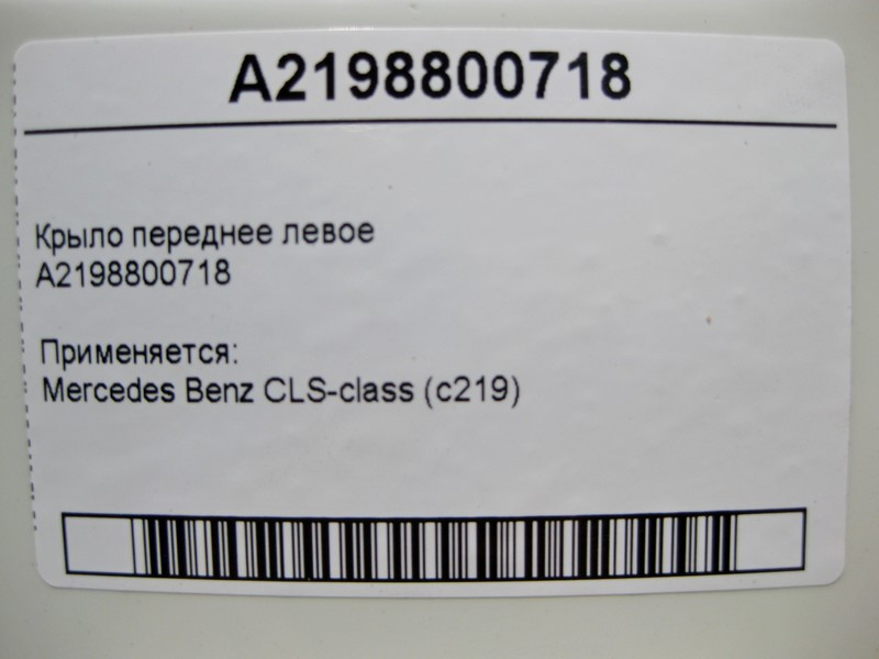 Mercedes-Benz  A2198800718 Крило переднє ліве СLS C219 Одеса - фото 4
