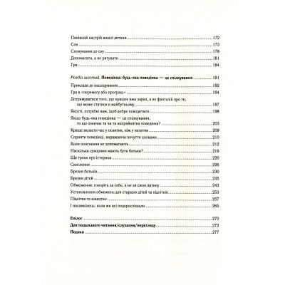 Книга Важливо, щоб ваші батьки прочитали цю книжку (а ваші діти радітимуть, якщо і ви це зробите) Vivat (9789669822178) Винница - изображение 3