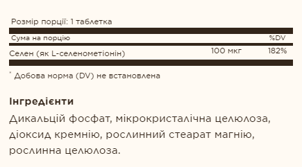 Selenium Yeast-Free 100 mcg - 100 tabs Киев