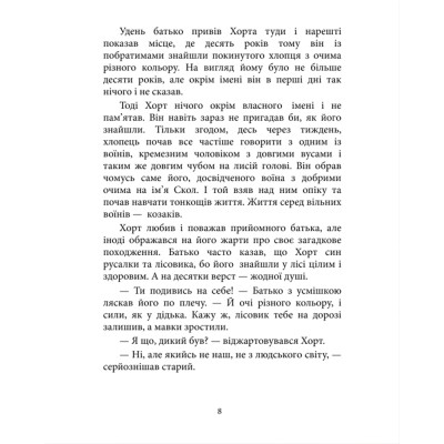 Книга Хорт. Перший характерник. Книга 1 - Ольга Навроцька КСД (9786171515444) Винница - изображение 5
