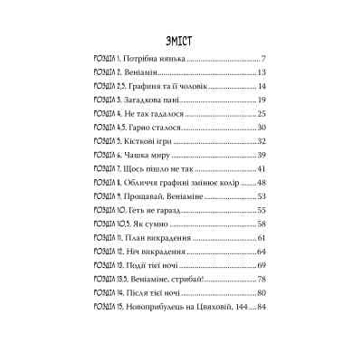 Книга Блискучий план Скелета Олівера - Джудітта Кампелло Видавництво РМ (9786178512330) Винница
