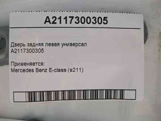 Mercedes-Benz  A2117300305 Двері задні ліві універсал E-Class S211 Одеса