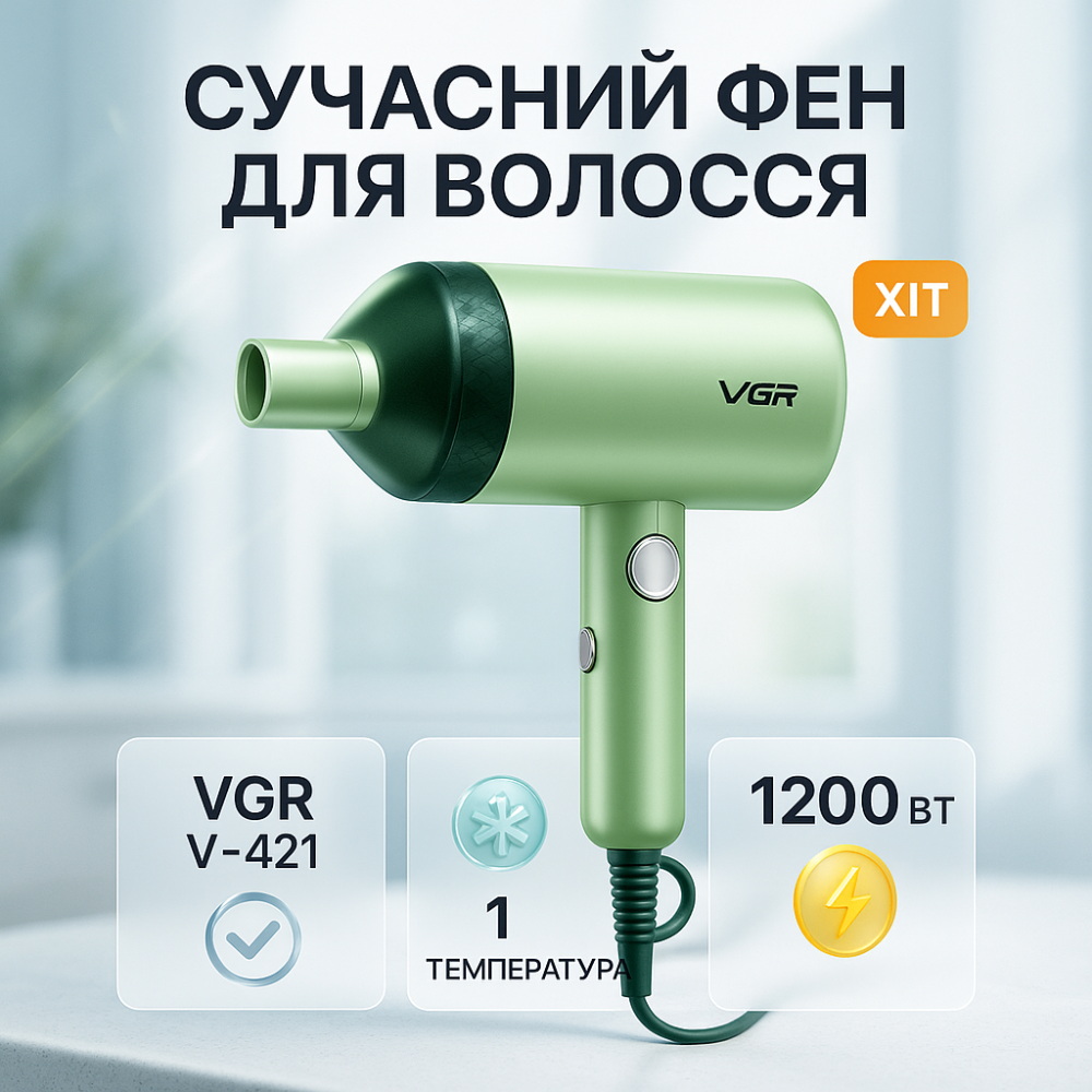 Фен для об'ємної укладки VGR, Фен з регульованою швидкістю і температурою для дому та подорожей QK-78 Львів - фото 12
