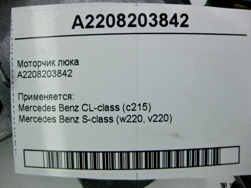 Mercedes-Benz  A2208203842 Моторчик люка CL C215 S-Class W220 Одеса - фото 4