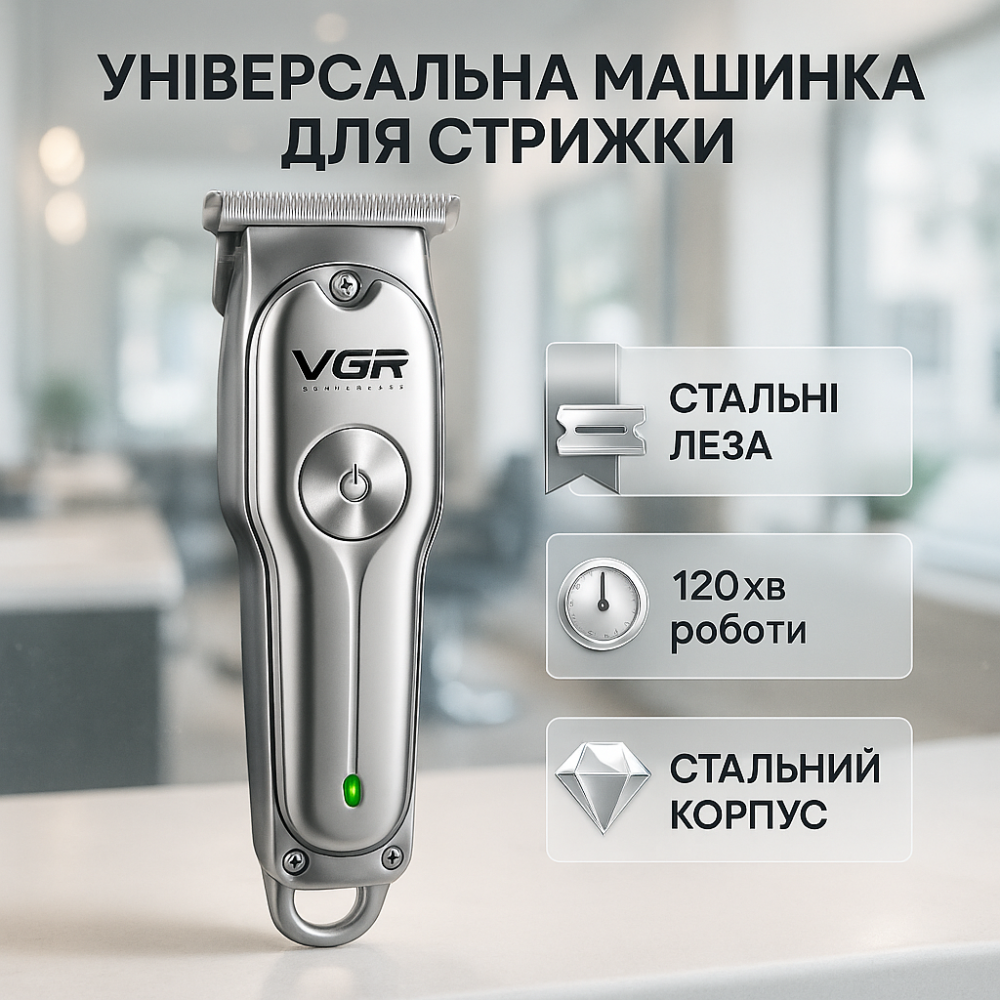 Тример для волосся портативний VGR, Домашні машинки для стрижки Машинки стрижки професійні машини OL-56 Київ - фото 17