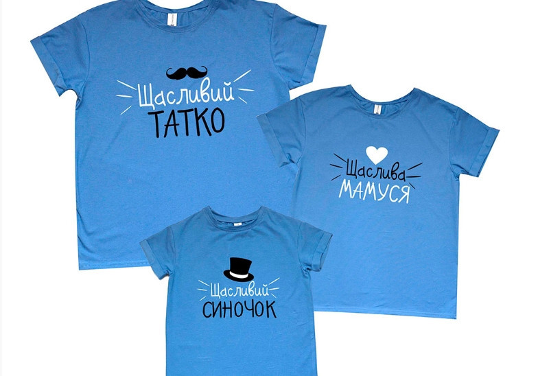 Футболки в стиле Family look для мамы, папы и ребенка - Щасливий татко \Щаслива мамуся\ щасливий синочок Черновцы - изображение 1