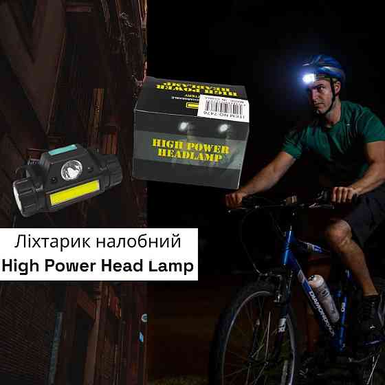 Фонарик налобный High Power Head Lamp 300 люмен, 3 режима работы, на аккумуляторе, IPX4 7476 Киев