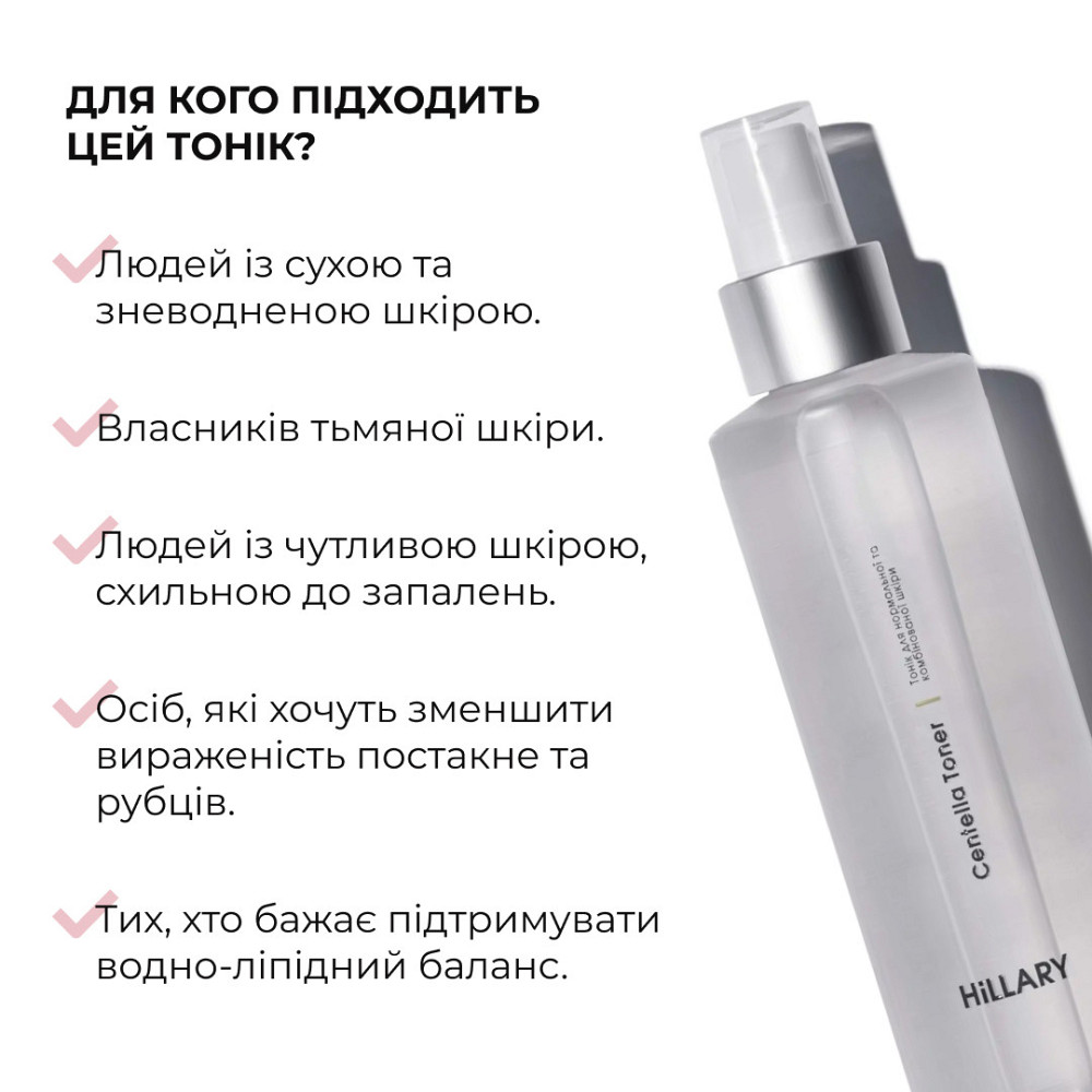 Набір глибокого зволоження та відновлення для нормальної шкіри обличчя Hillary for Normal Facial Skin Київ - фото 7
