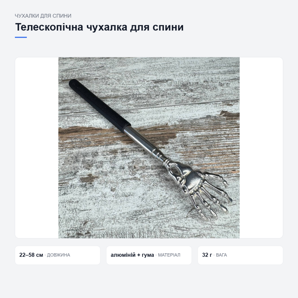 Ручка чухалка для спини телескопічна 22-58см масажна з алюмінієвого сплаву та гуми Київ - фото 16