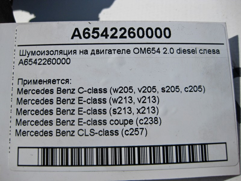 Mercedes-Benz  A6542260000 Шумоізоляція на двигуні OM654 R4 2.0 diesel ліворуч Одесса - изображение 4