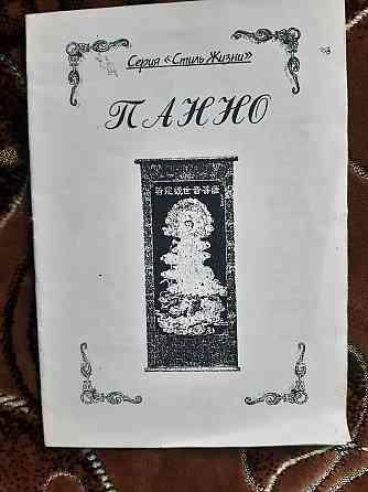 Книга самодельная Панно Серия 