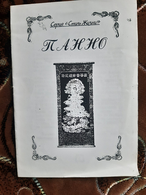 Книга самодельная Панно Серия 