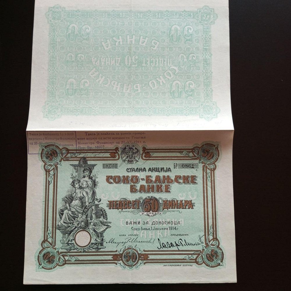 Акция. 1914 год №0861(Б-31) Полтава - изображение 1