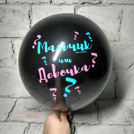 Повітряні кулі з написом "Хлопчик або дівчинка" (1 шт), для визначення статі дитини Baby Shower Кривий Ріг