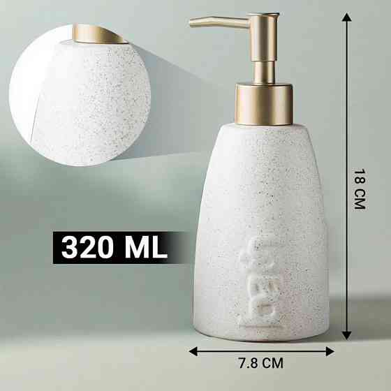 Дозатор керамічний для мила у ванну і душову кімнату 320 мл, диспенсер для рідкого мила і миючого засобу, білий Кам'янець-Подільський