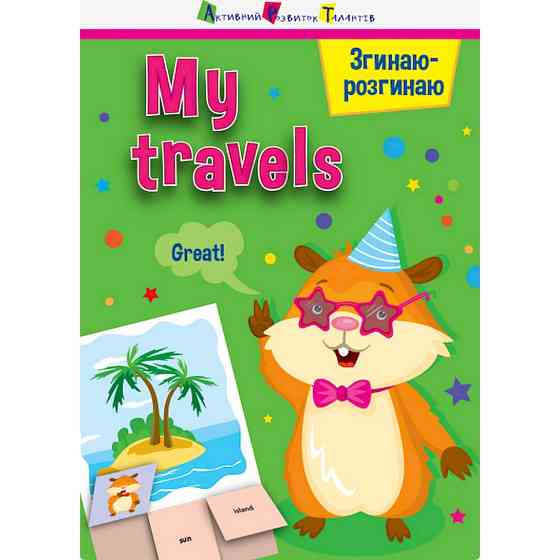 Игра-блокнот 