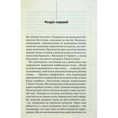 Книга Правило проти вбивства. Книга 4 - Луїза Пенні КСД (9786171513846) Вінниця