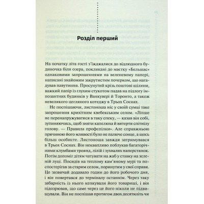 Книга Правило проти вбивства. Книга 4 - Луїза Пенні КСД (9786171513846) Вінниця - фото 2