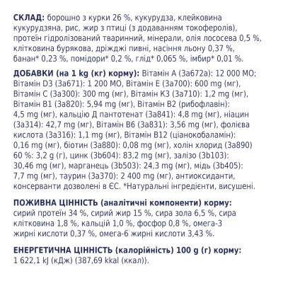 Сухой корм для кошек Club 4 Paws Премиум. Для котят со вкусом курицы 300 г (4820083909115) Винница - изображение 5