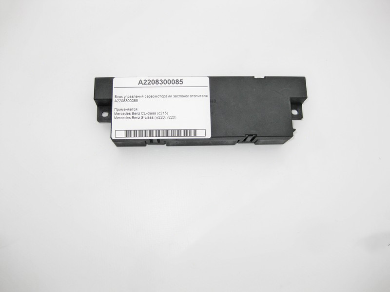 Mercedes-Benz  A2208300085 Блок управління заслінками обігрівача CL C215 S-class short W220 S-class long V220 Одеса - фото 2