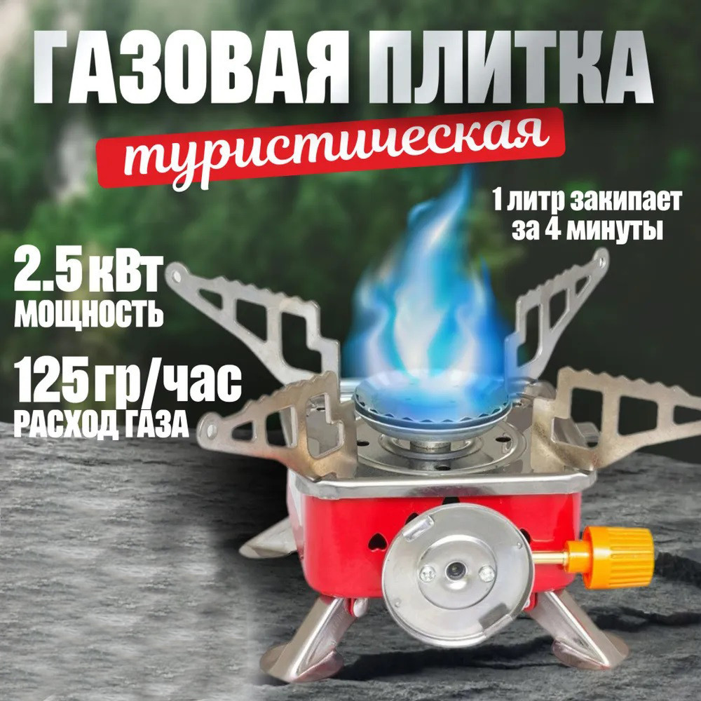 Горелка газовая для рыбалки, Портативная туристическая плитка, Газовая плита под QP-819 обычный баллон Киев - изображение 4