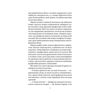 Книга Якби міста вміли говорити - Тетяна Бондарчук Vivat (9786171704916) Вінниця - фото 12
