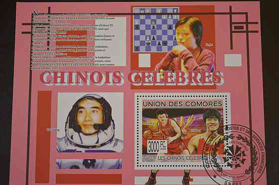 Комори. Марки. Історія. Особистості. Блок. 2009 рік (В-5) Полтава