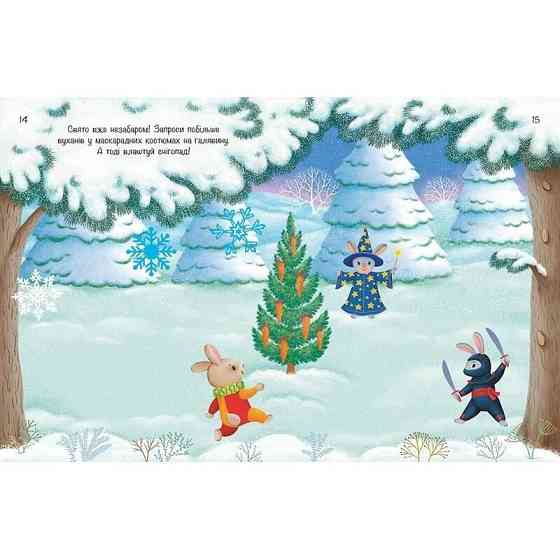 Дитячий набір для творчості "Моя сніжна книжка наліпок" 1895002 Вінниця
